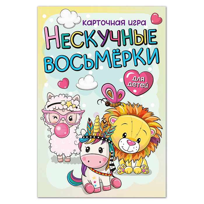 Игра карточная "Нескучные восьмерки" 