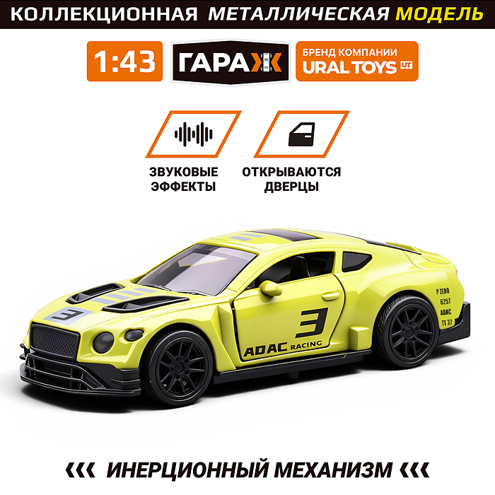 Машина 6619 "Спорткар" 1:43 в коробке (цвет желтый)
