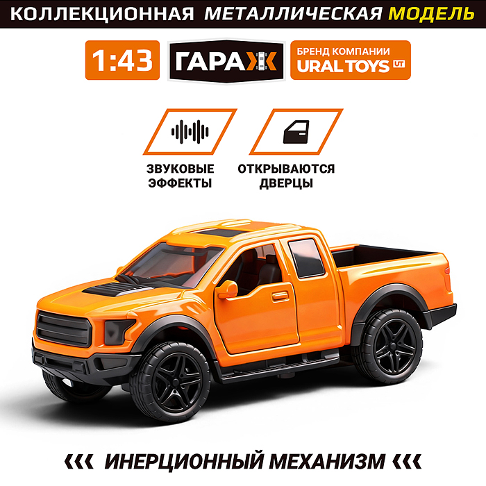 Машина 6670 "Пикап" 1:43 в коробке (цвет оранжевый)