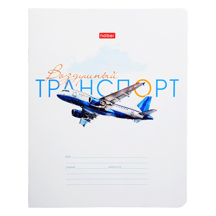 Тетрадь 12л. линия "Супертранспорт" А5ф 60-65г/кв.м на скобе Обл. мел.картон 5 диз. скругл.углы