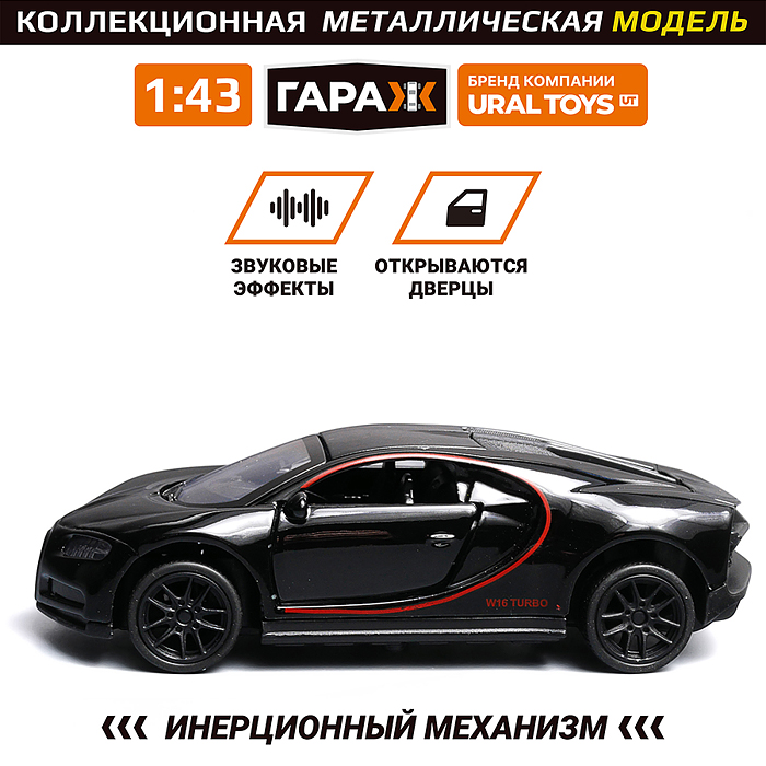Машина 868 "Юный гонщик" 1:43 (откр двери, металл) в коробке (цвет черный))