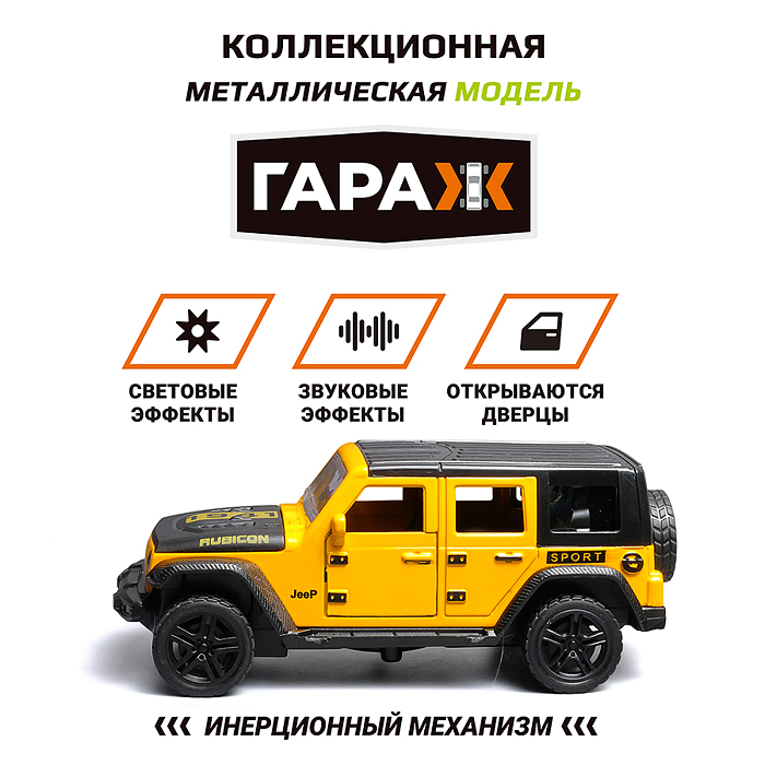 Машина 100 "Гром" 1:36 (свет, звук, откр двери, металл) в коробке (цвет желтый)