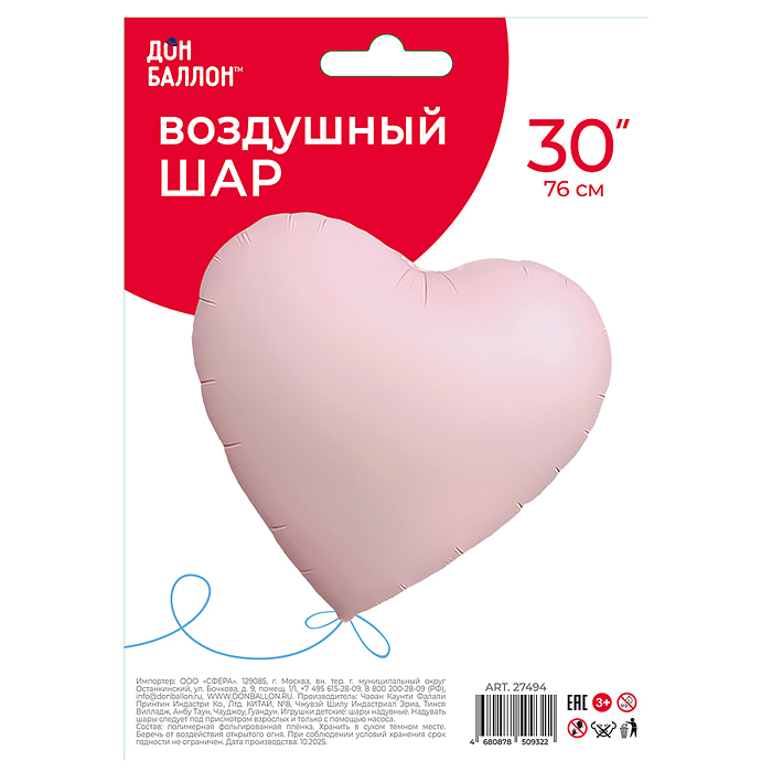 Шар (30''/76 см) Сердце, Розовый, Сатин, 1 шт. в уп.
