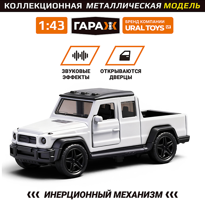 Машина 6647 "Пикап" 1:43 в коробке (цвет белый)