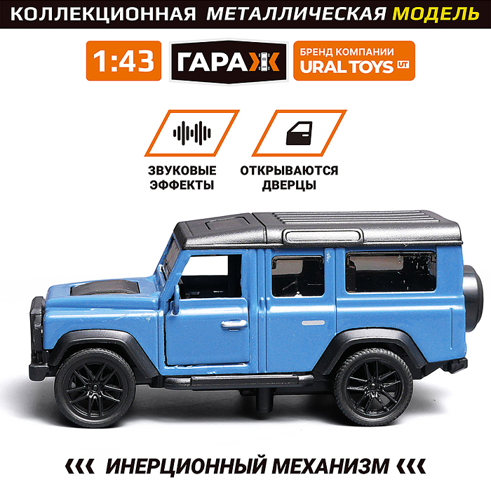 Машина 936 "Дорожный страж" 1:43 (откр двери, металл) в коробке (цвет синий)
