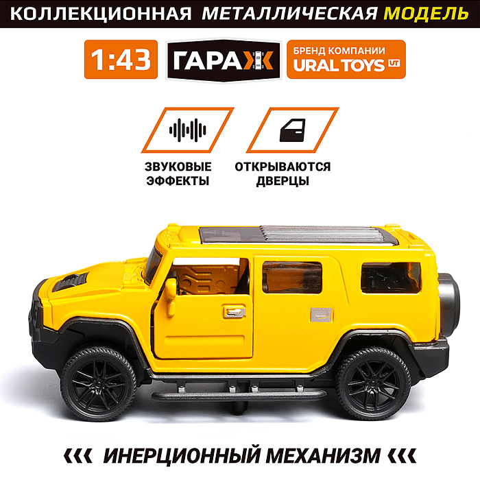 Машина 871 "Дорожный страж" 1:43 (откр двери, металл) в коробке (цвет желтый) 