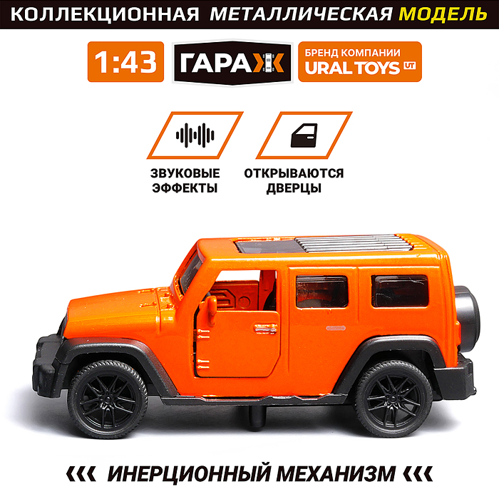 Машина 982 "Дорожный страж" 1:43 (откр двери, металл) в коробке (цвет оранжевый)