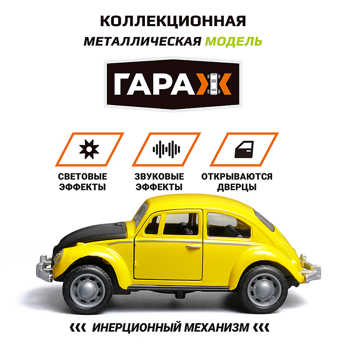 Машина 661 "Классика времени" 1:36 (свет, звук, откр двери, металл) в коробке (цвет желтый) 