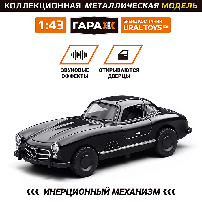 Машина 6685 "Ретро-машина" 1:43 в коробке (цвет черный)