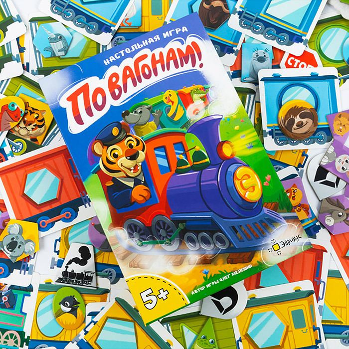 Игра настольная "По вагонам!" 