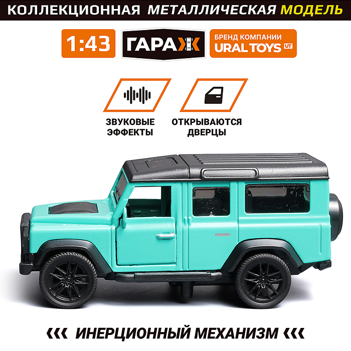 Машина 931 "Дорожный страж" 1:43 (откр двери, металл) в коробке (цвет бирюза)