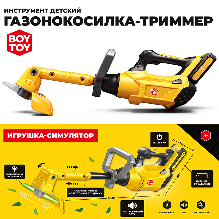 Инструмент детский BT0191 "Газонокосилка" в коробке
