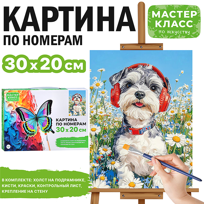 Картина по номерам MKR3020-19 "Щенок в наушниках" 30*20 см. Картина по номерам MKR3020-19 "Щенок в наушниках" 30*20 см.