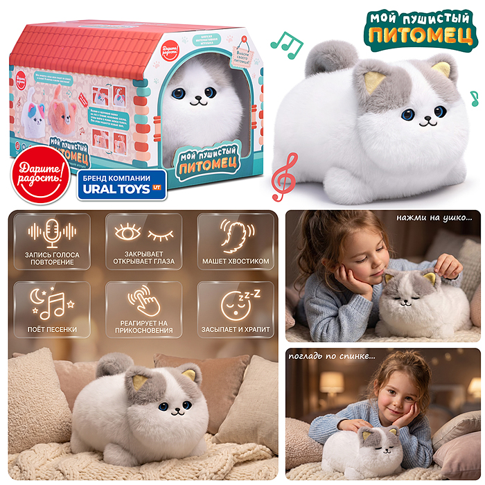 Мягкая игрушка UT0403 "Кошка Мурыся" интерактивная, в коробке Мягкая игрушка UT0403 "Кошка Мурыся" интерактивная, в коробке