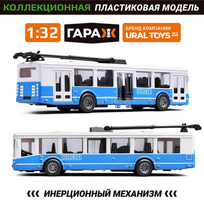 Троллейбус 500-5 "Маршрут" (голубой,пластиковый корпус) в коробке