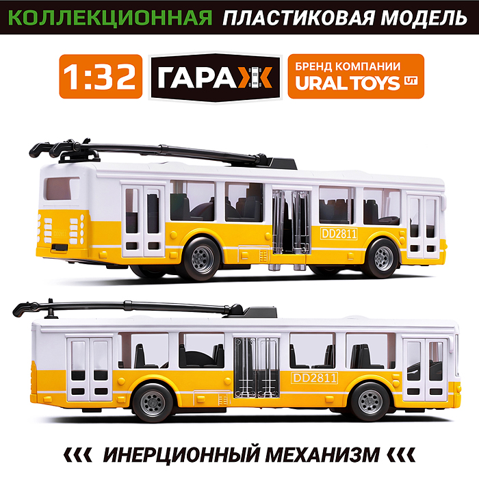 Троллейбус 3833 "Маршрут" (жёлтый,пластиковый корпус) в коробке 