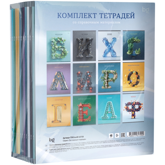Фото к товару Тетрадь 48л. предметная "Заглавные-главные" эконом, комплект (12 шт.) Тетрадь 48л. предметная "Заглавные-главные" эконом, комплект (12 шт.)