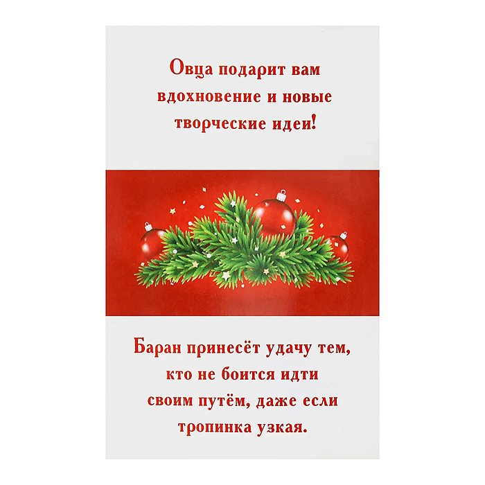 Коробочка с предсказаниями "Предсказания от Барашка"