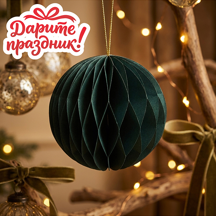 Новогоднее украшение DP-0435 "Бумажный фонарик "Шар" цвет зеленый, 8 см