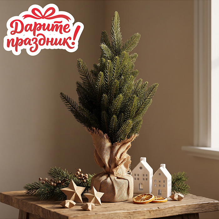Ель декоративная DP-0414 "Люкс" 45 см