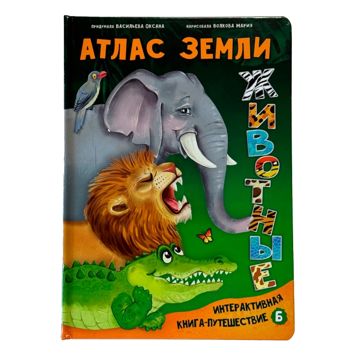 Интерактивная книга в твердом переплете "Атлас Земли. Животные" Интерактивная книга в твердом переплете "Атлас Земли. Животные"