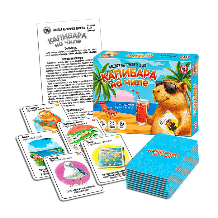 Карточная игра для компании "Капибара на чиле" Карточная игра для компании "Капибара на чиле"