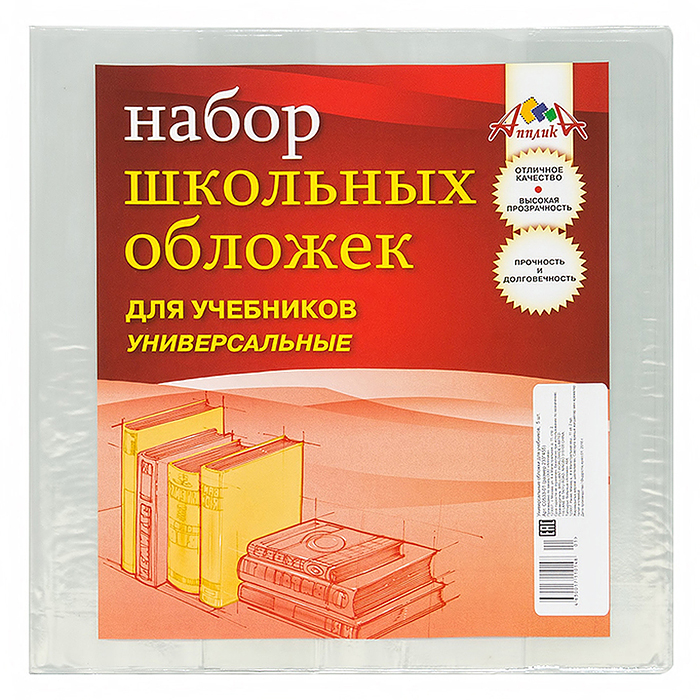 Набор обложек для учебников универсальные ПВХ 110мкм, 5 шт.(233х455)