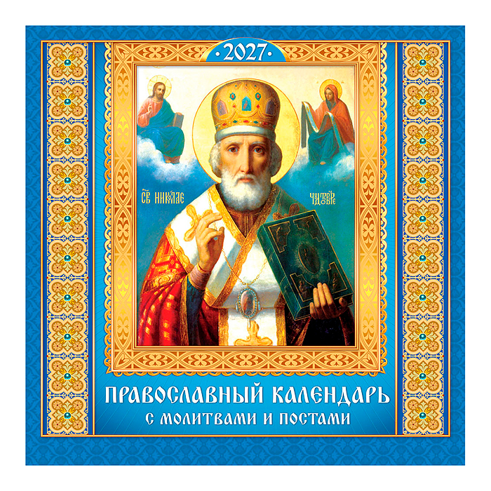 Календарь на скрепке. Иконы. "Николай Чудотворец" (на синем)
