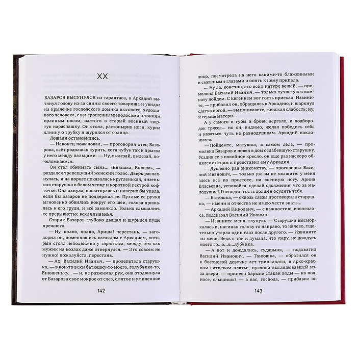 Фото к товару Тургенев И.С. Отцы и дети Тургенев И.С. Отцы и дети