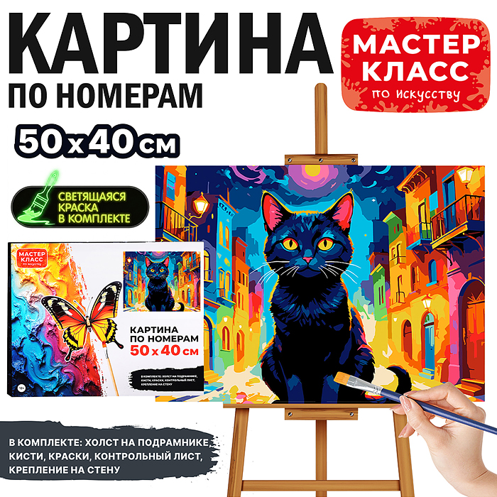 Картина по номерам MKR5040-142 "Чёрный кот" 50*40 см Картина по номерам MKR5040-142 "Чёрный кот" 50*40 см