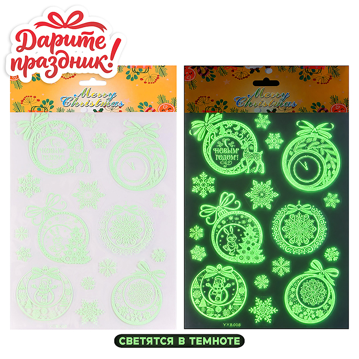 Наклейки для декора DP-0509 "Новогодние" (светятся в темноте) 25*16см