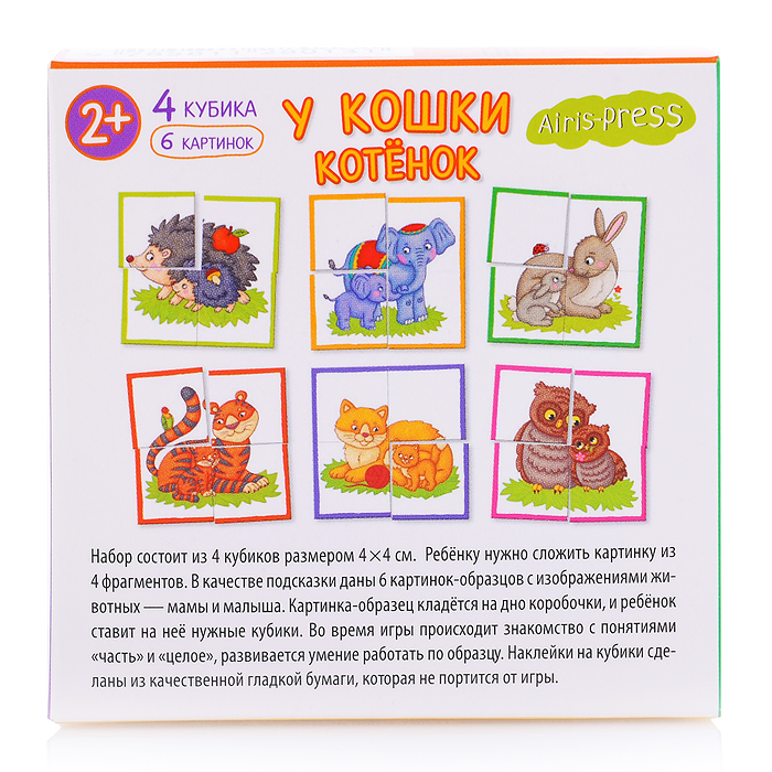 Фото к товару Умные кубики в поддончике. 4 штуки. У кошки котёнок. 2+ Умные кубики в поддончике. 4 штуки. У кошки котёнок. 2+