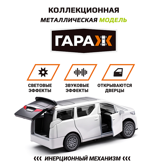 Машина 515 "Микроавтобус" 1:36 (свет, звук, откр двери, металл) цвет белый, в коробке