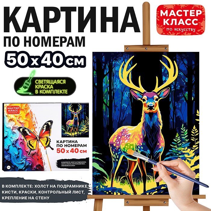Картина по номерам MKR5040-148 "Лесной олень" 50*40 см