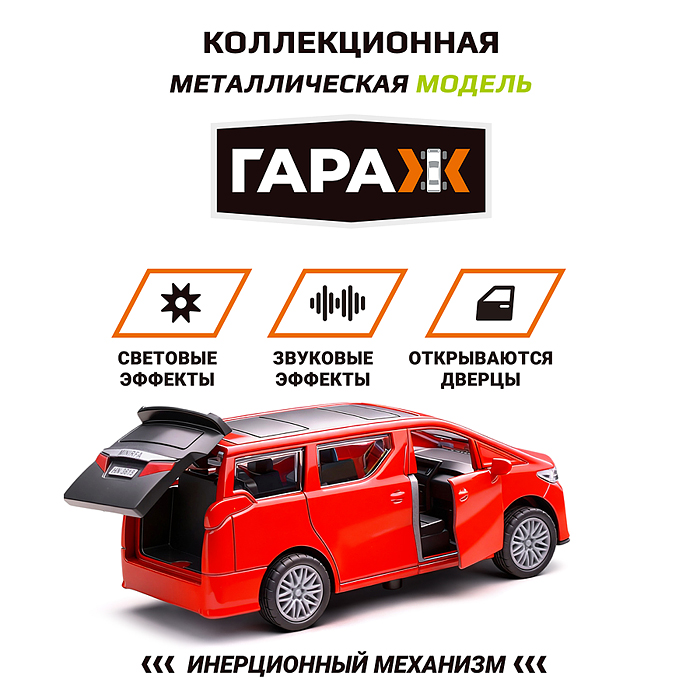 Машина 501 "Микроавтобус" 1:36 (свет, звук, откр двери, металл) цвет красный, в коробке 