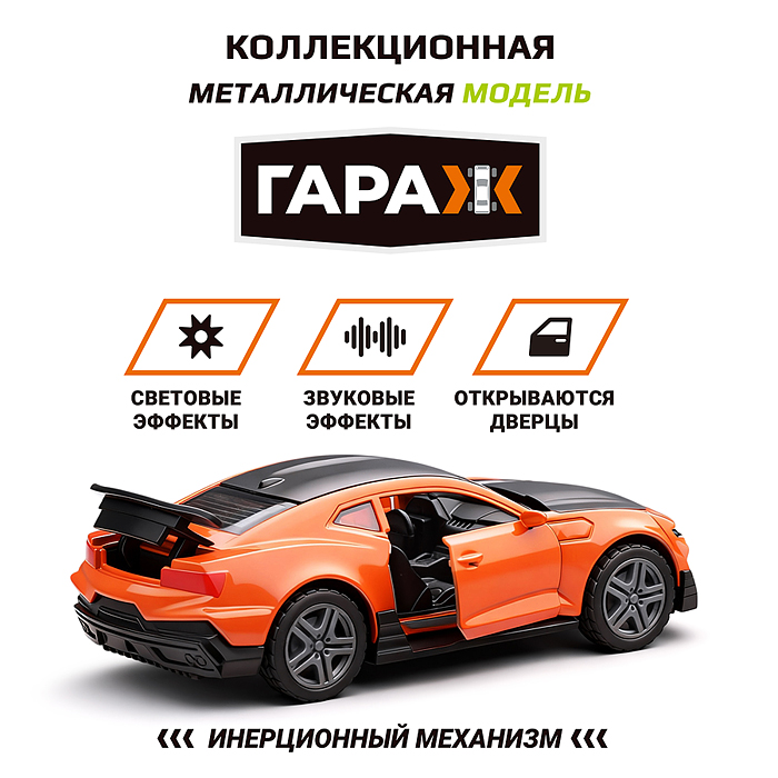Машина 370 "Дрифтик" 1:36 (свет, звук, откр двери, металл) цвет оранжевый, в коробке 