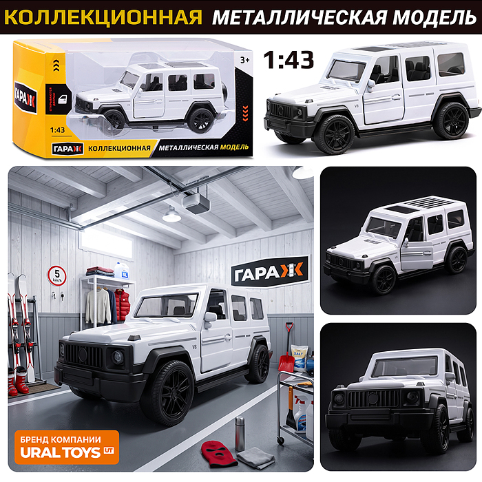 Машина 974 "Брутальный джип" 1:43 (откр двери, металл) цвет белый, в коробке