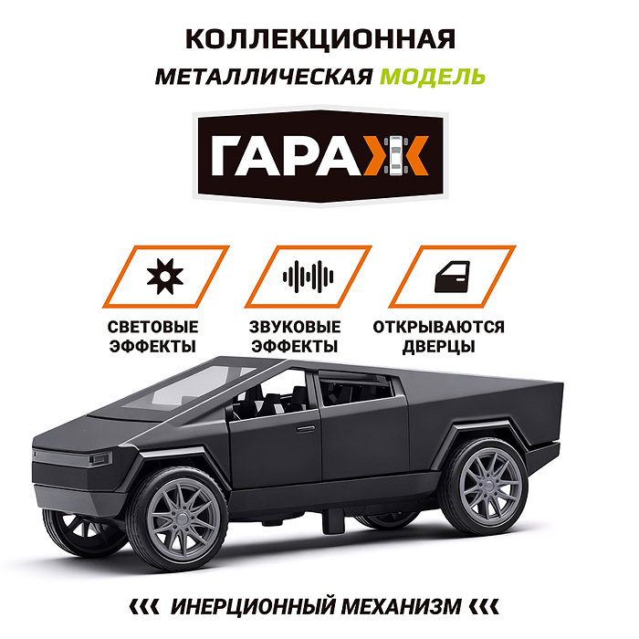 Машина 620 "Кибертрак" 1:36 (свет, звук, откр двери, металл) цвет чёрный, в коробке 