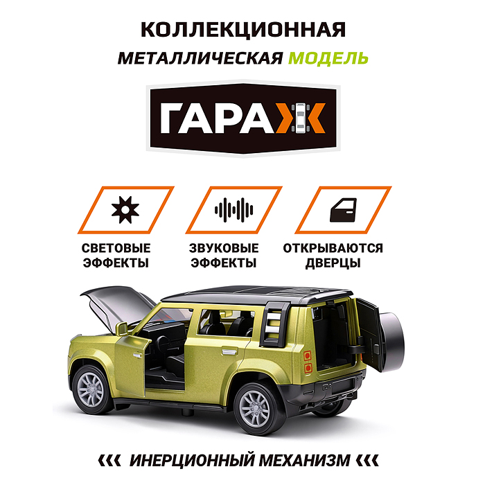Машина 605 "Кроссовер" 1:36 (свет, звук, откр двери, металл) цвет зелёный, в коробке