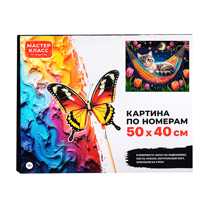 Картина по номерам MKR5040-141 "Кот в гамаке" 50*40 см