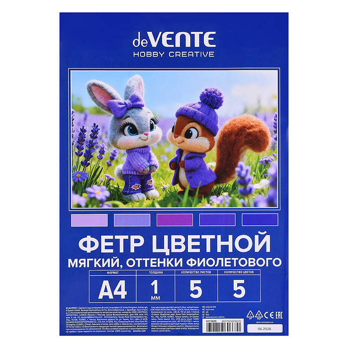 Фетр цветной мягкий A4 "Hobby Creative. Оттенки фиолетового" 5 цв, 5 л, толщина 1 мм, пласт