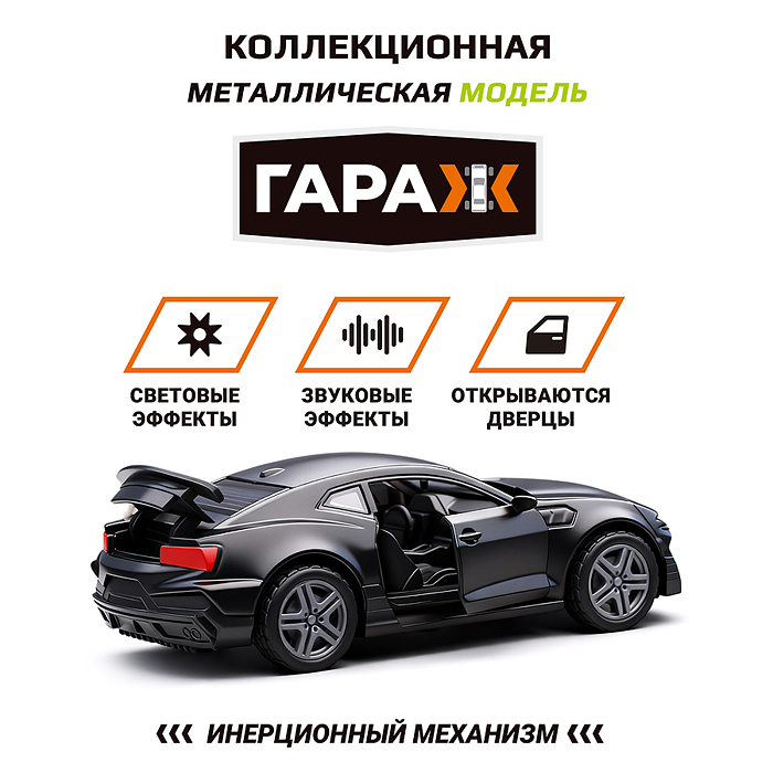 Машина 373 "Дрифтик" 1:36 (свет, звук, откр двери, металл)  цвет чёрный, в коробке