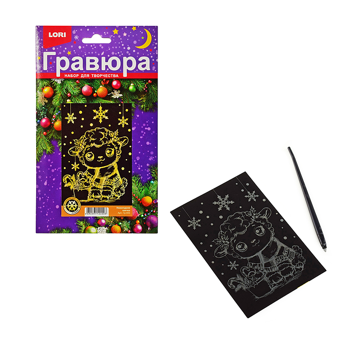 Гравюра малая с эффектом золота новогодняя "Овечка" Гравюра малая с эффектом золота новогодняя "Овечка"