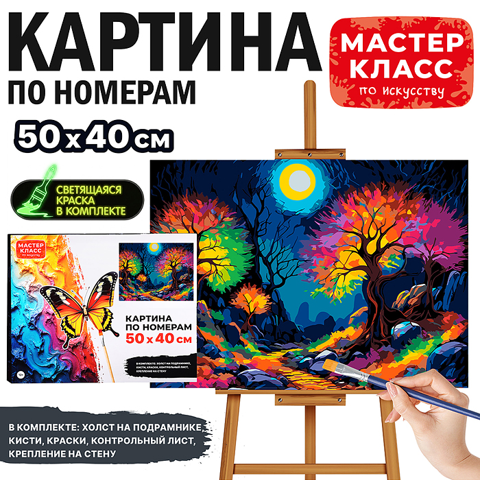 Картина по номерам MKR5040-157 "Волшебный лес" 50*40 см Картина по номерам MKR5040-157 "Волшебный лес" 50*40 см