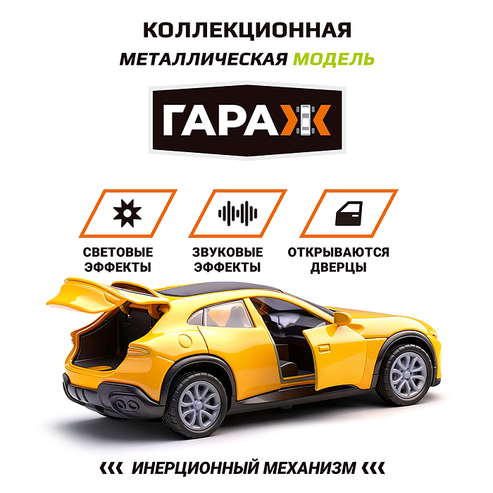 Машина 383 "Внедорожник" 1:36 (свет, звук, откр двери, металл) цвет жёлтый, в коробке 