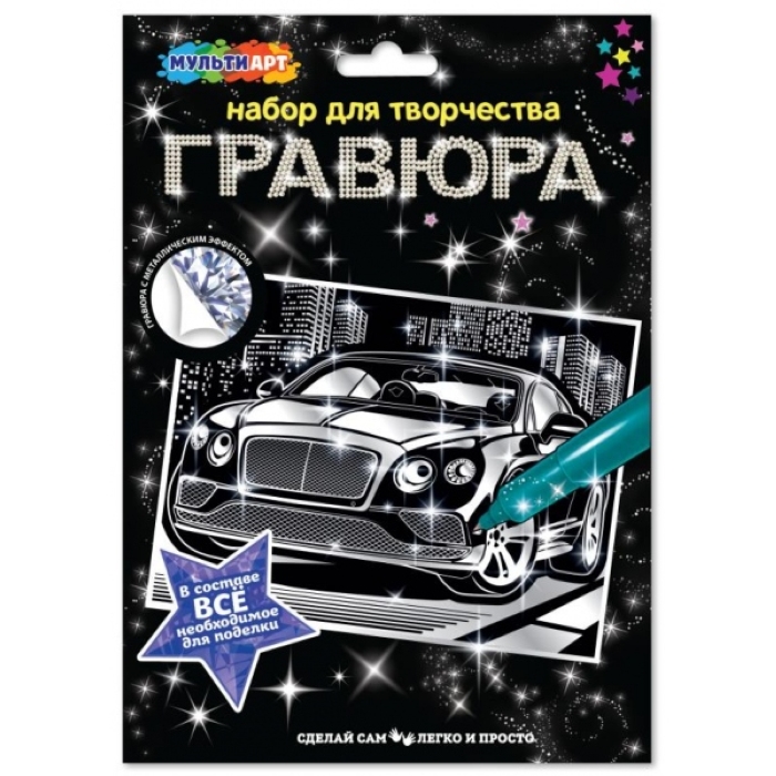 Гравюра А4 "Дорогие авто" 