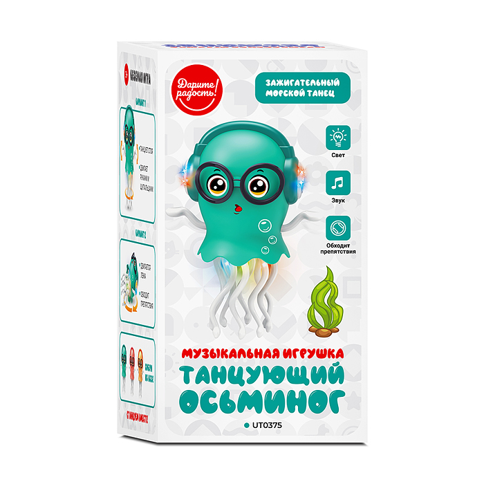 Осьминог UT0375 "Зажигательный морской танец" (свет, звук) в коробке