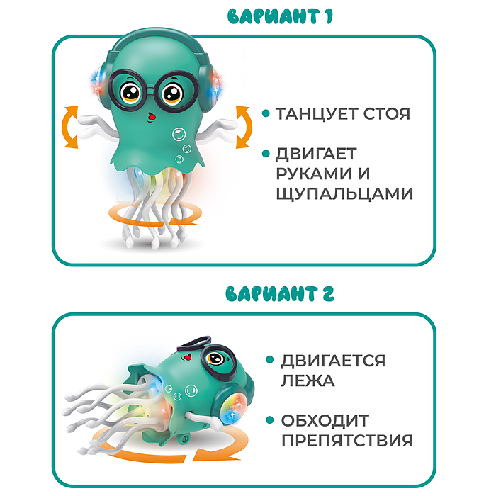 Осьминог UT0375 "Зажигательный морской танец" (свет, звук) в коробке