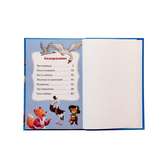 Книга "Мои любимые сказки"