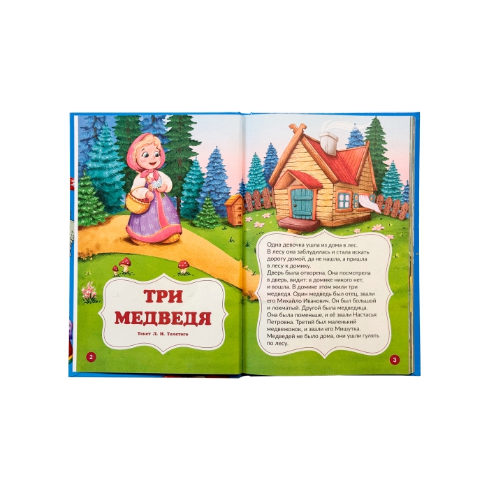 Книга "Мои любимые сказки"